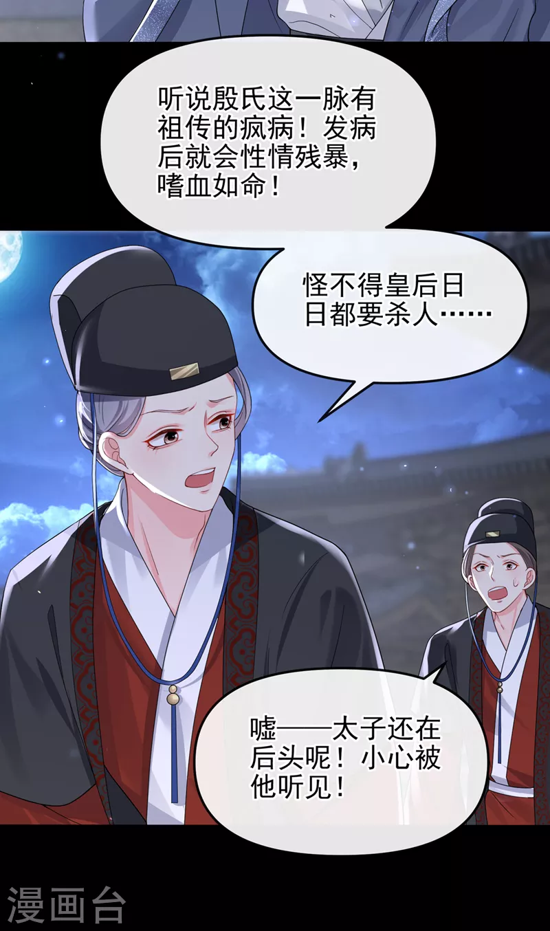 快穿系统反派大佬不好惹大结局漫画,第141话你居然会帮人求情？2图