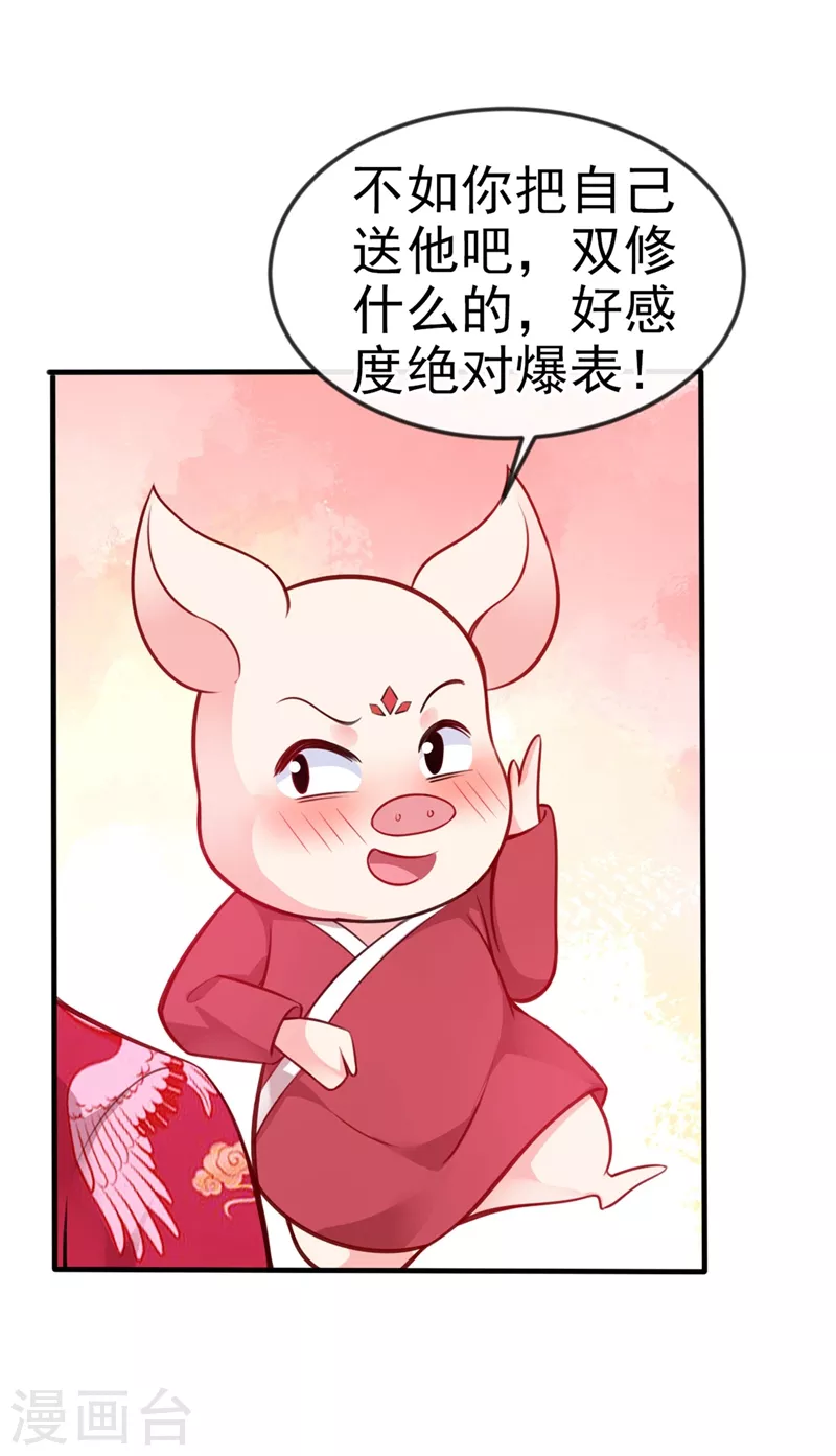 快穿系统反派大佬不好惹大结局漫画,第14话 徒儿，来双修吧~2图
