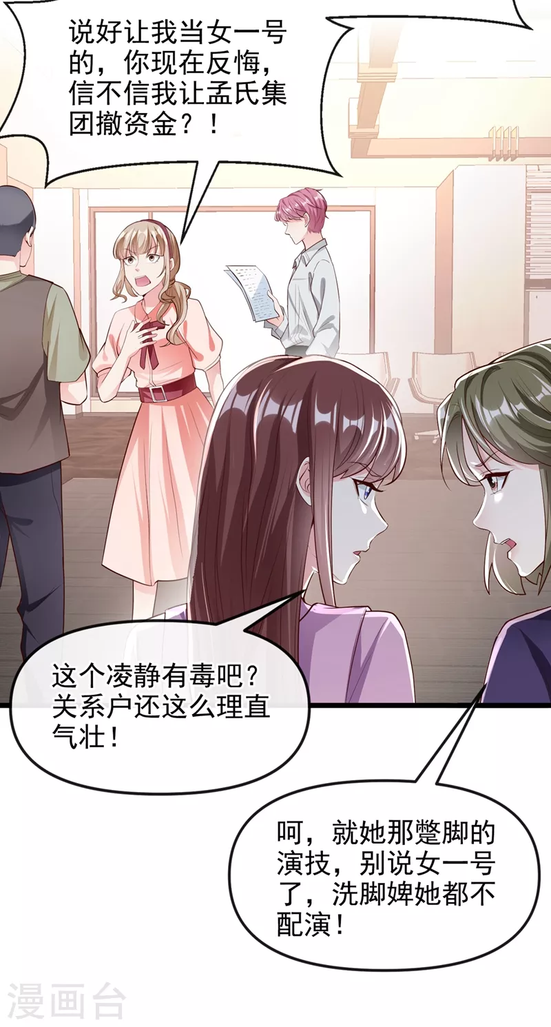 快穿系统反派大佬不好惹大结局漫画,第70话 我的人，我来护！2图