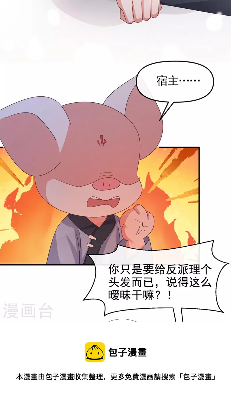 快穿系统反派大佬不好惹大结局漫画,第117话 把衣服脱了1图