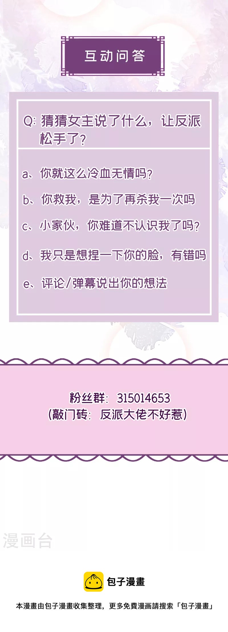 快穿系统反派大佬不好惹大结局漫画,第125话 你们别碰她！2图