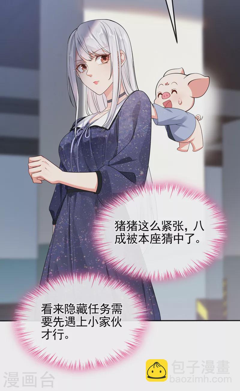 快穿系统反派大佬不好惹大结局漫画,第111话 我成了灵体？！2图