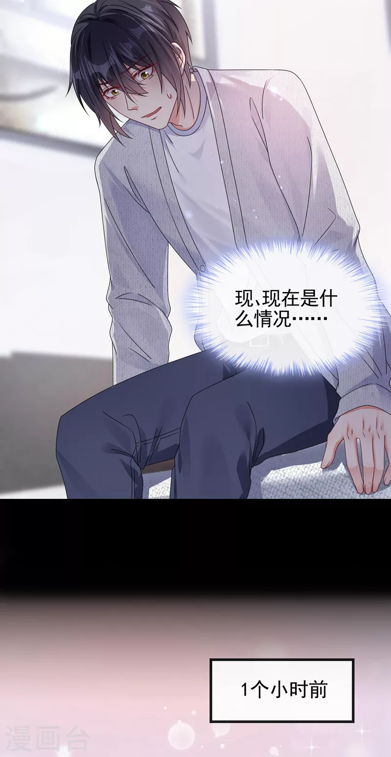 快穿系统反派大佬不好惹大结局漫画,第115话 我不是女人1图