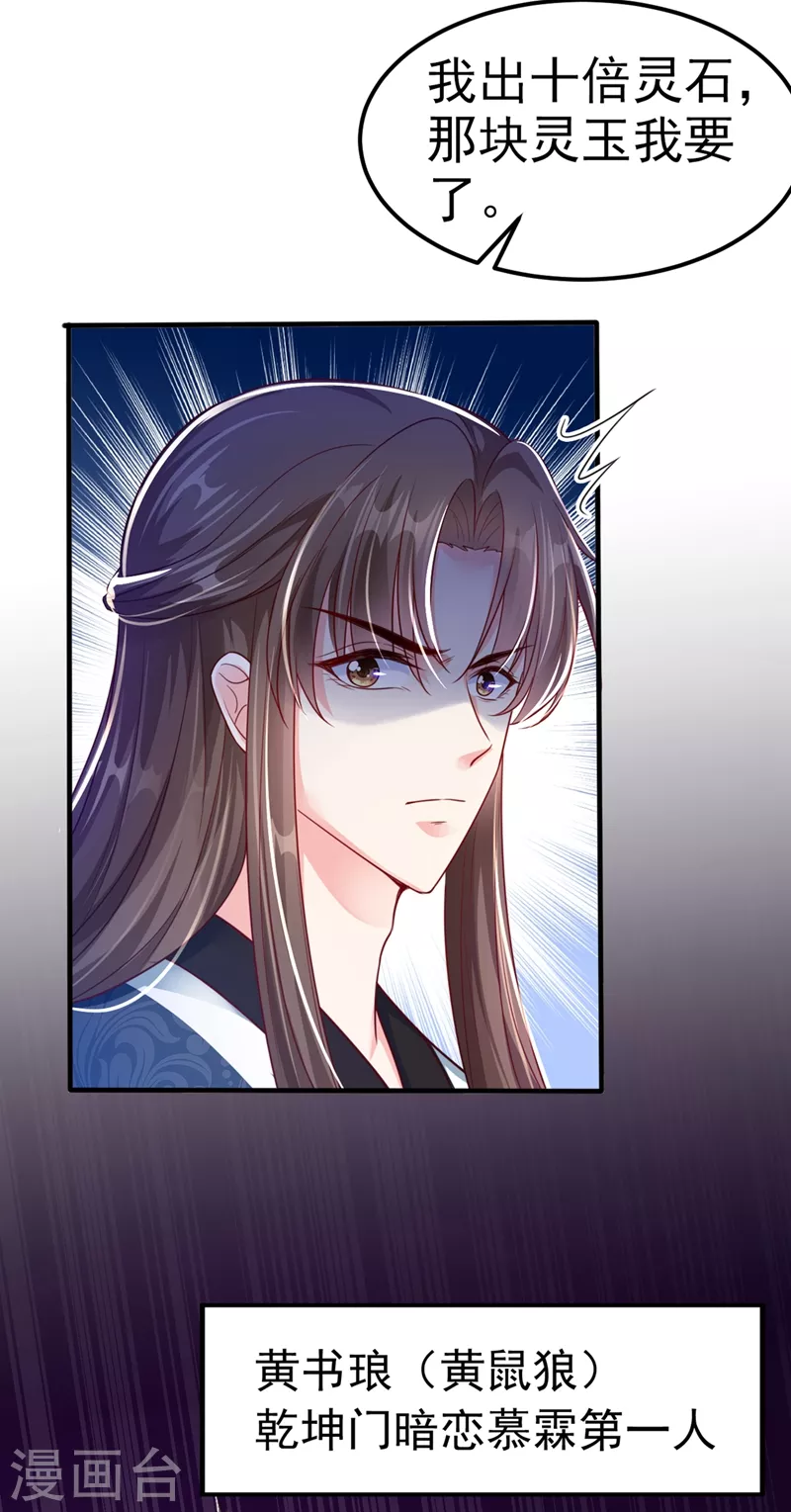 快穿系统反派大佬不好惹大结局漫画,第15话 剑首是我的！1图