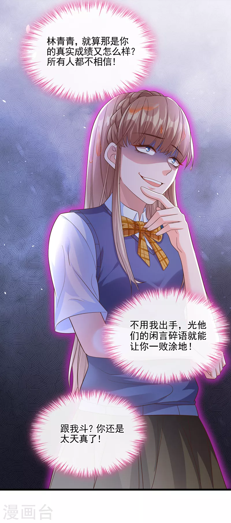 快穿系统反派大佬不好惹大结局漫画,第44话 渐行渐远的理由1图