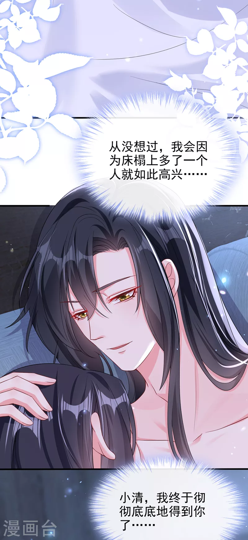 快穿系统反派大佬不好惹大结局漫画,第139话她又跑了？！2图
