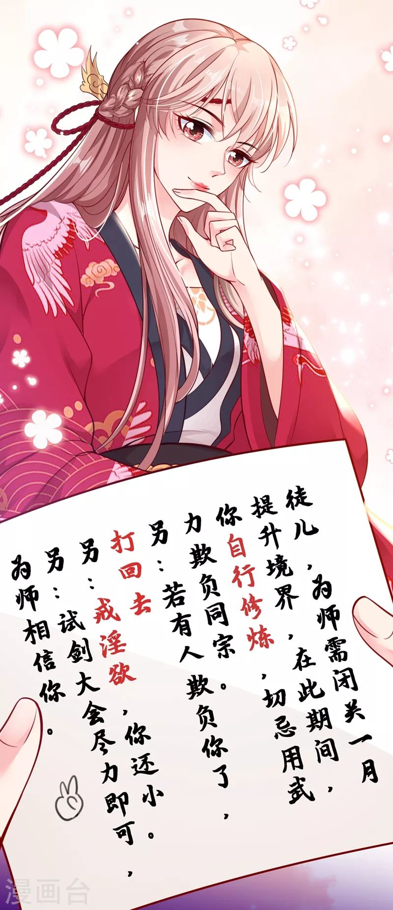 快穿系统反派大佬不好惹大结局漫画,第15话 剑首是我的！2图