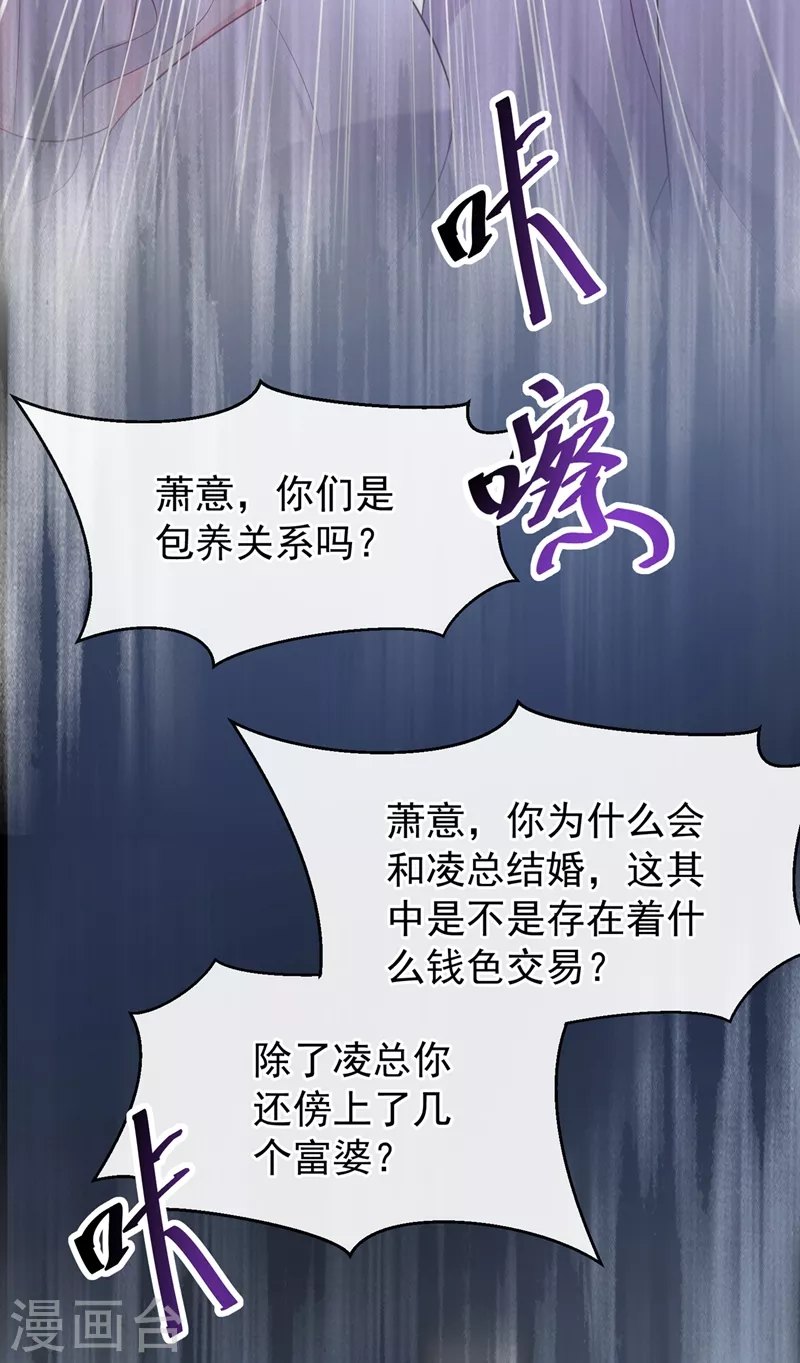 快穿系统反派大佬不好惹大结局漫画,第82话 又是她搞的鬼？2图