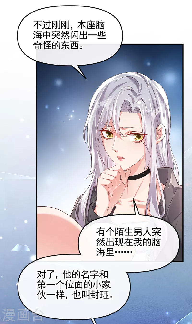 快穿系统反派大佬不好惹大结局漫画,第122话 倒霉国师是我自己？2图