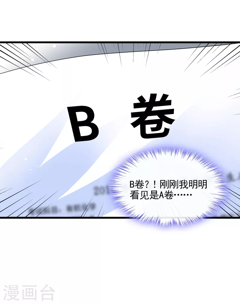 快穿系统反派大佬不好惹大结局漫画,第49话 阴魂不散的姜雪2图