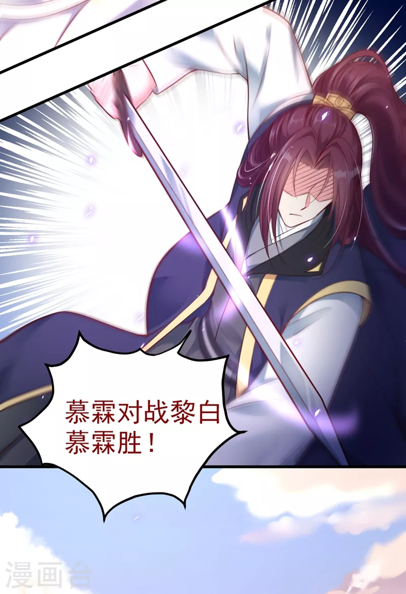 快穿系统反派大佬不好惹大结局漫画,第16话 谁敢动我徒儿？1图