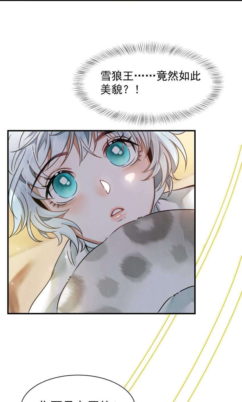 雪豹喜欢咬尾巴小说免费无删减漫画,001 让敝臀供大王圣干2图