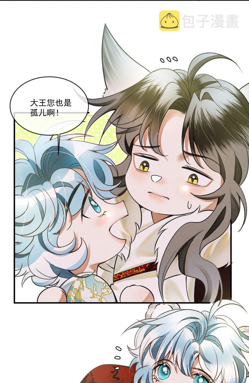 雪豹喜欢咬尾巴小说免费无删减漫画,007 大王您也是孤儿啊！1图
