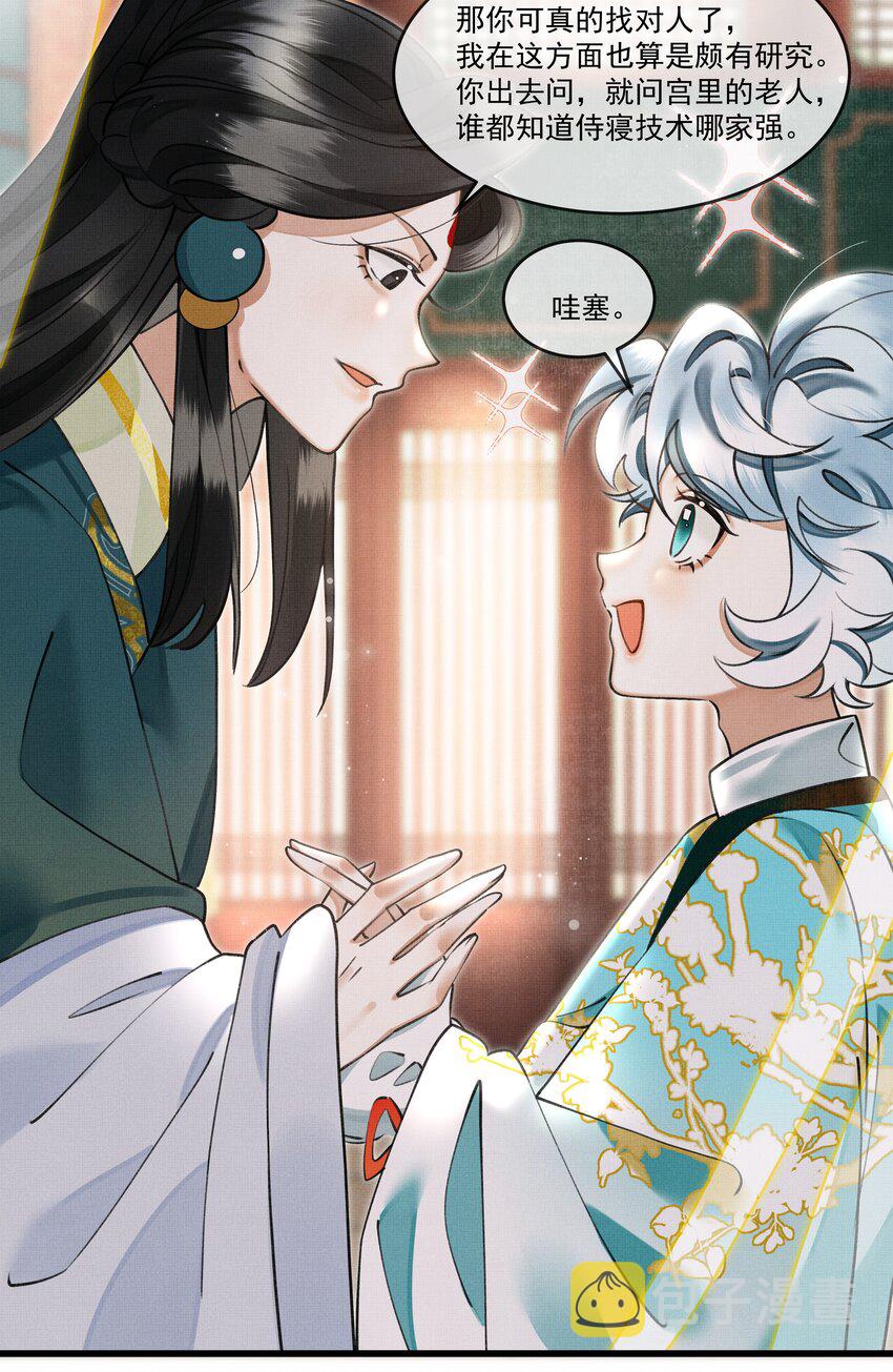雪豹喜欢咬尾巴小说免费无删减漫画,022 妃子要学房中术，才能固宠？？？2图