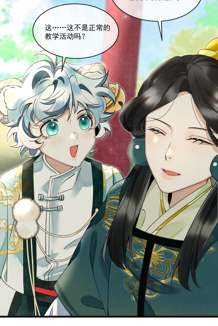 雪豹喜欢咬尾巴小说免费无删减漫画,022 妃子要学房中术，才能固宠？？？1图