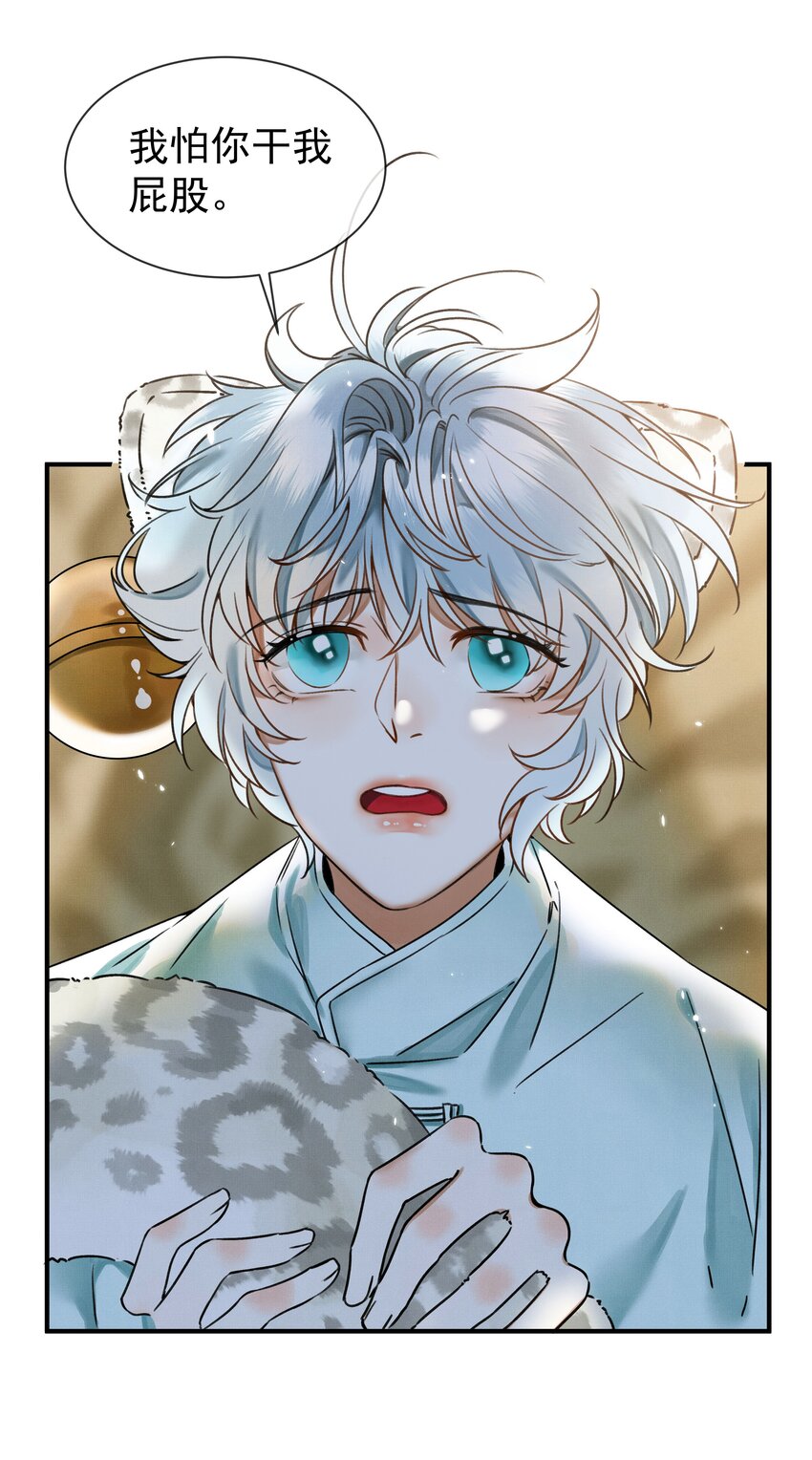 雪豹喜欢咬尾巴小说免费无删减漫画,001 让敝臀供大王圣干1图