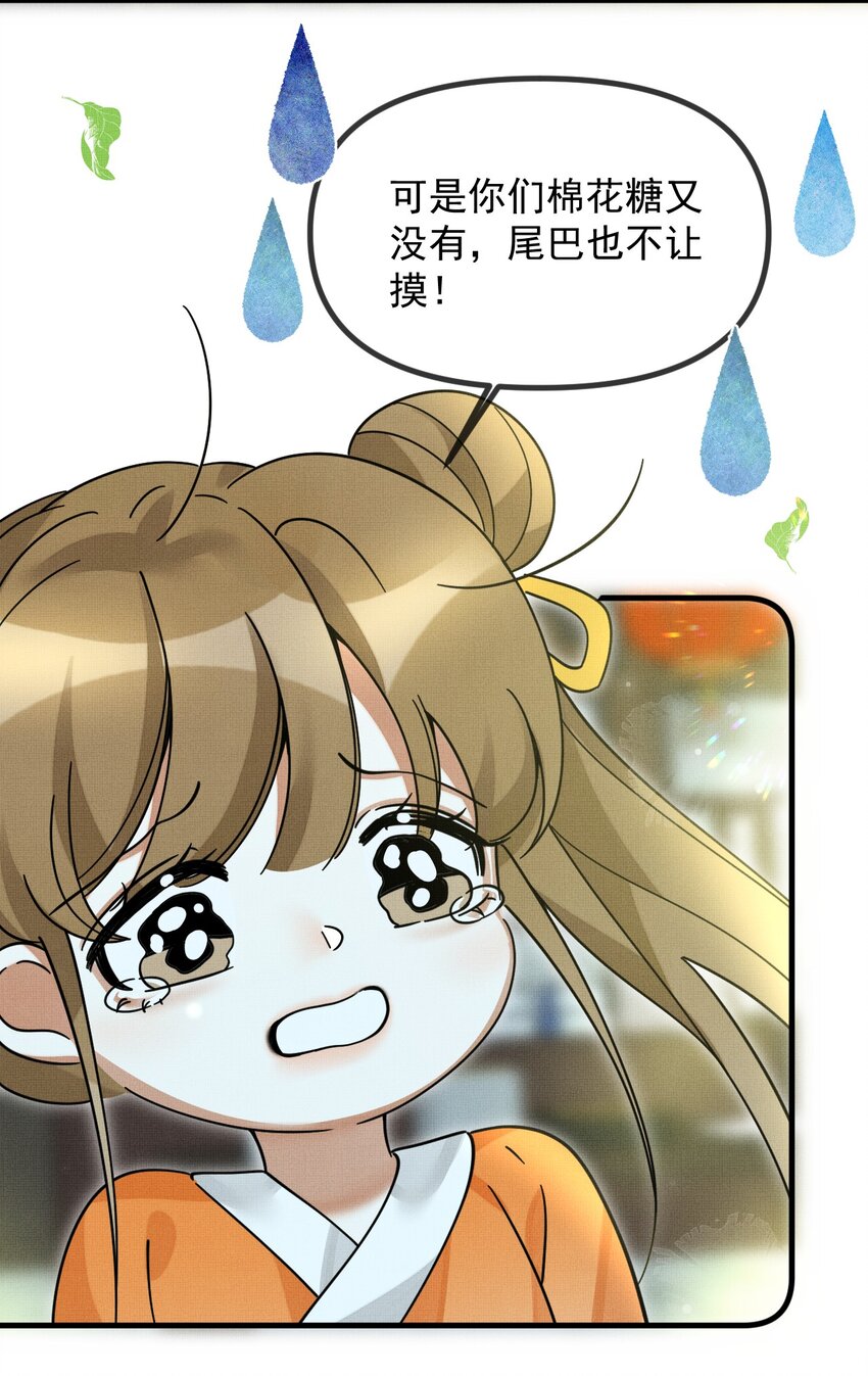 雪豹喜欢咬尾巴小说免费无删减漫画,053 不许给别人摸摸2图