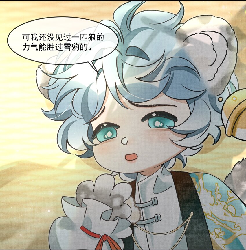 雪豹喜欢咬尾巴小说免费无删减漫画,018 认罪的态度还不够1图