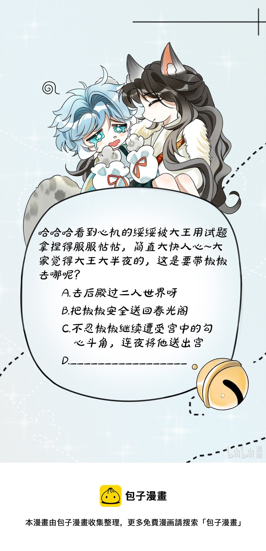 雪豹喜欢咬尾巴小说免费无删减漫画,030 侍寝太累了呜呜呜呜！2图