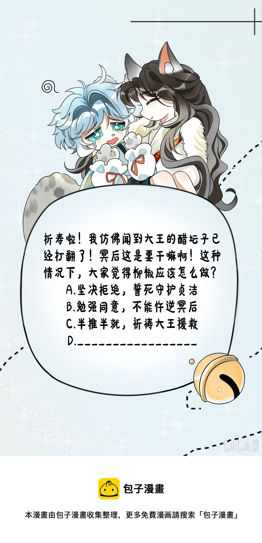 雪豹喜欢咬尾巴广播剧cv漫画,017 妈呀，真是个傻的1图