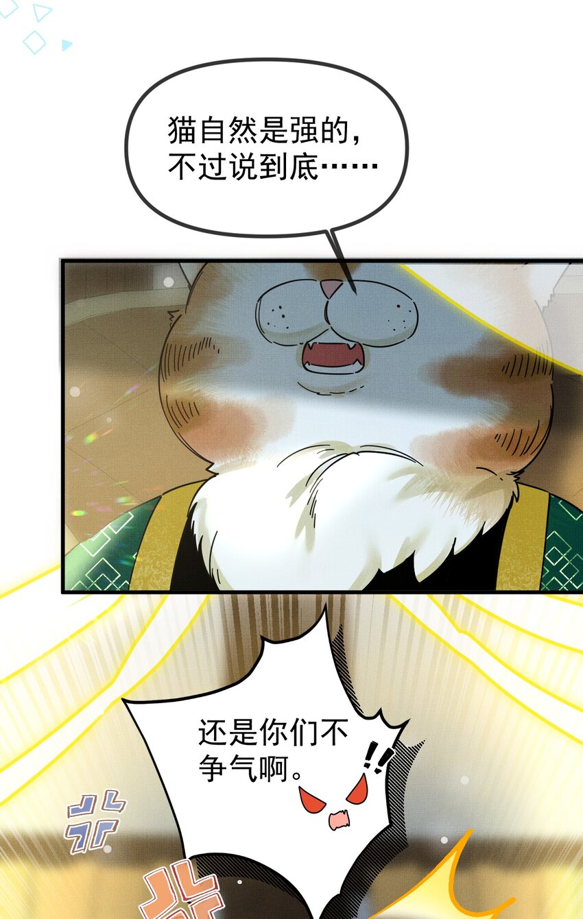 雪豹喜欢咬尾巴小说免费无删减漫画,055 听说你很能打？2图
