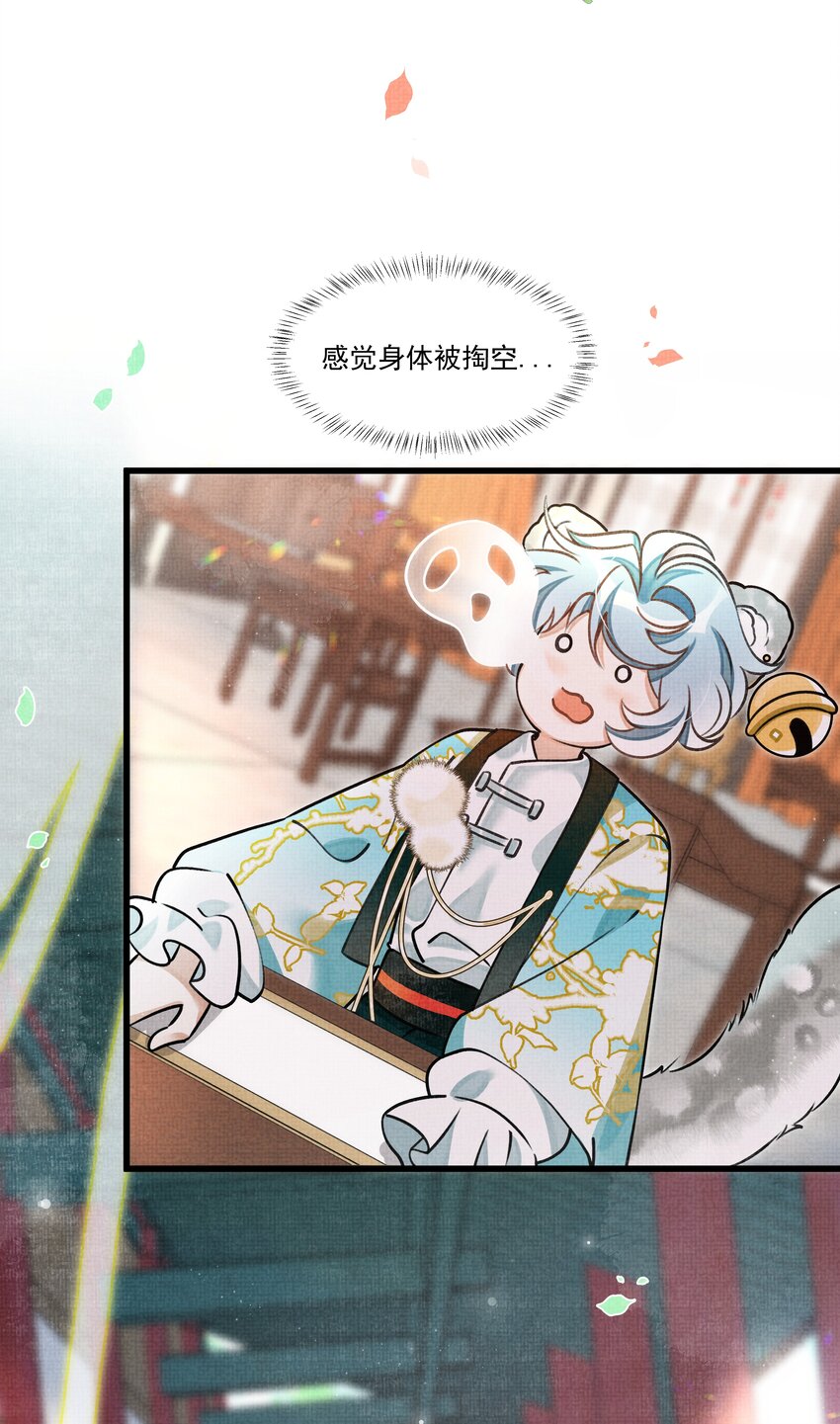雪豹喜欢咬尾巴小说免费无删减漫画,017 妈呀，真是个傻的2图