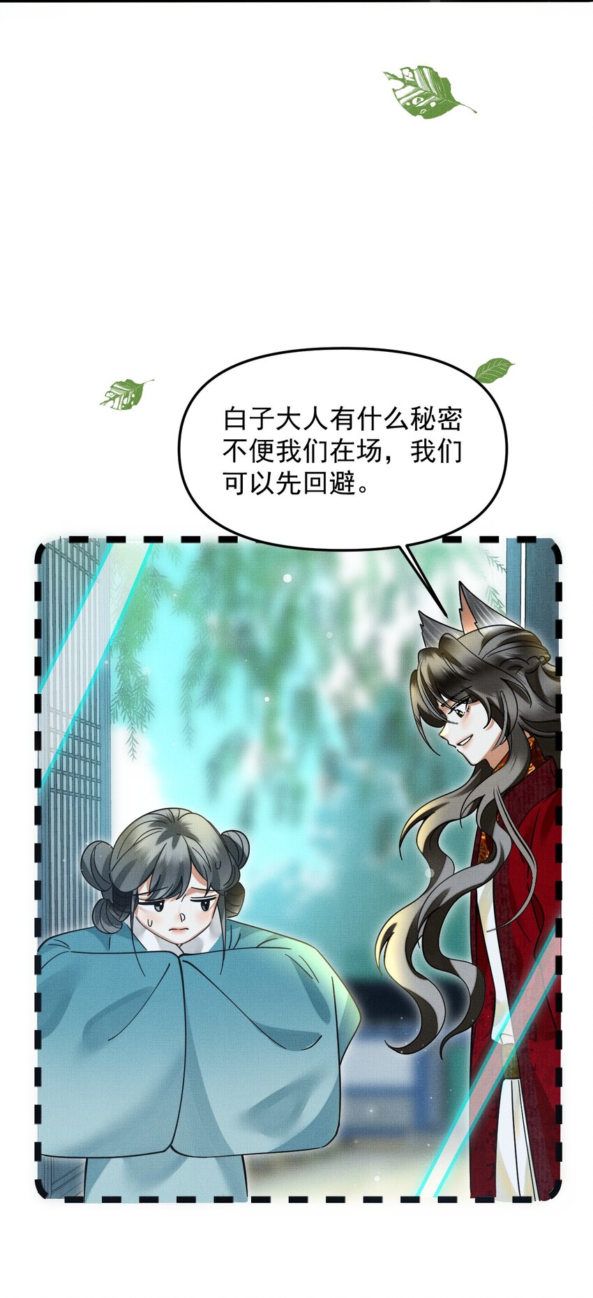 雪豹喜欢咬尾巴漫画,049 他种了好多猫草诶～？2图