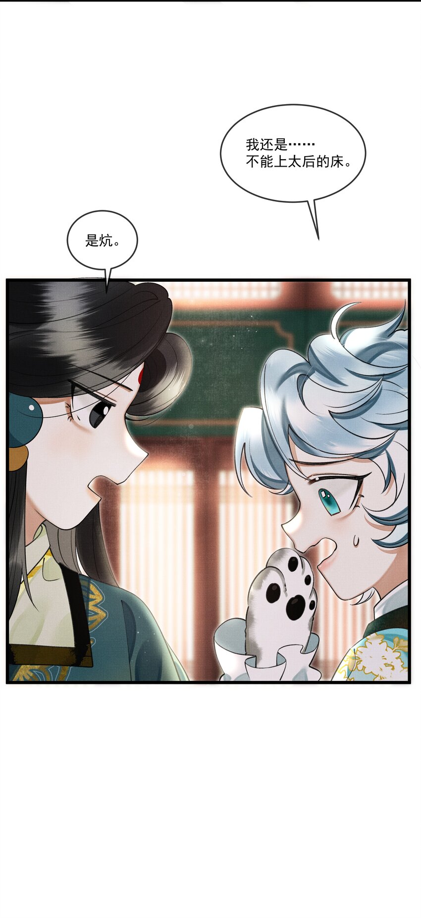 雪豹喜欢咬尾巴小说免费无删减漫画,022 妃子要学房中术，才能固宠？？？1图