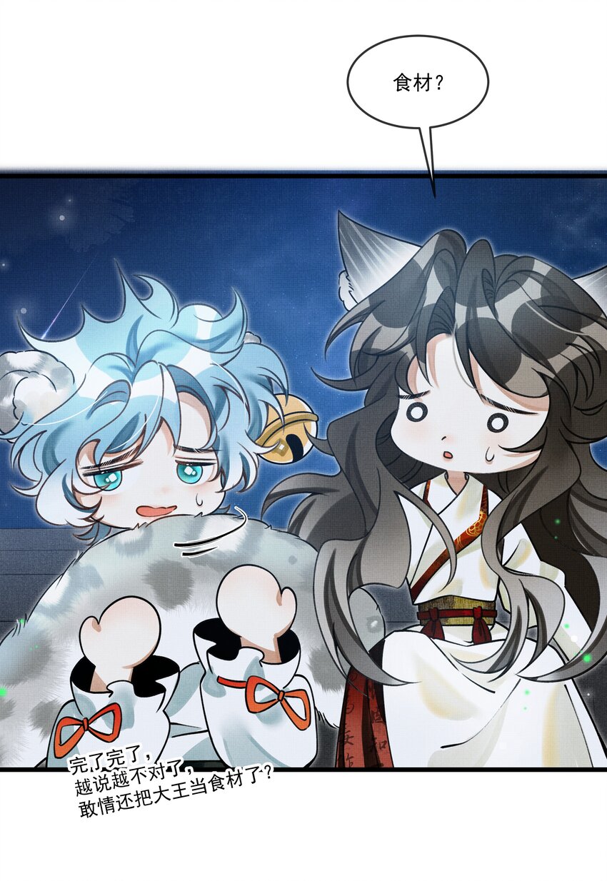 雪豹喜欢咬尾巴小说免费无删减漫画,011 只有吃好了，才能干好2图