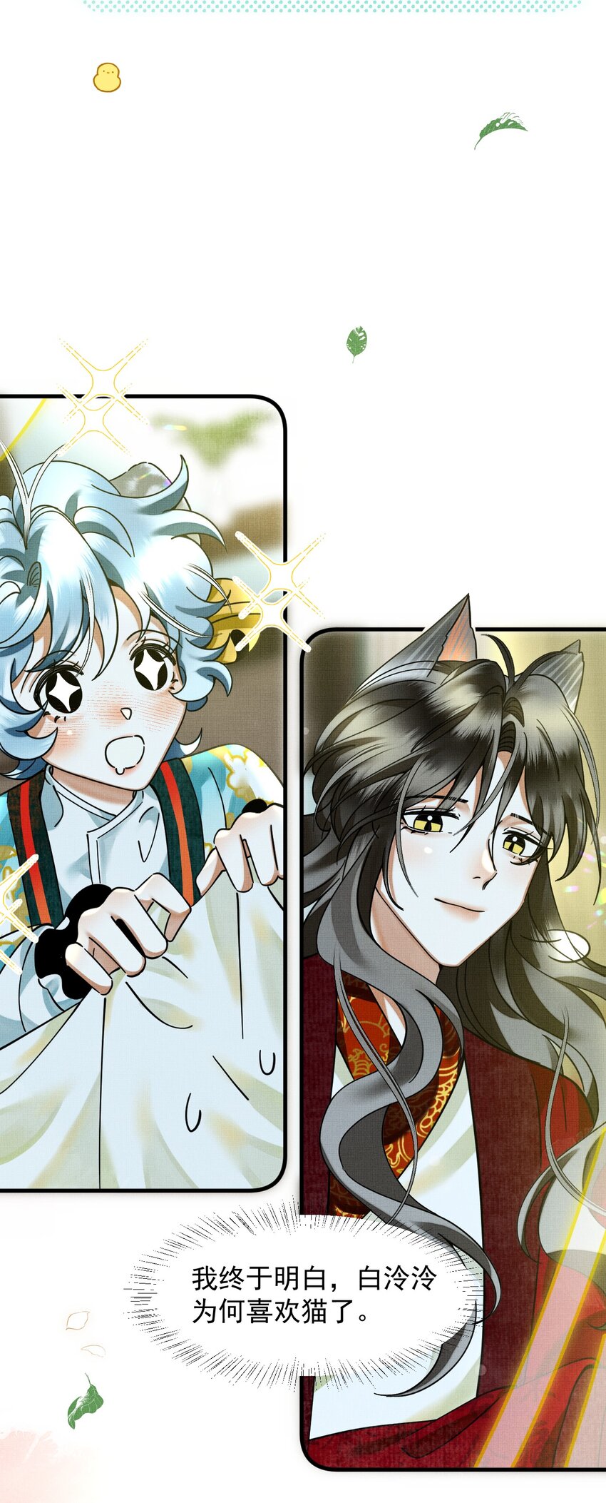 雪豹喜欢咬尾巴小说免费无删减漫画,052 我也开始喜欢猫了1图