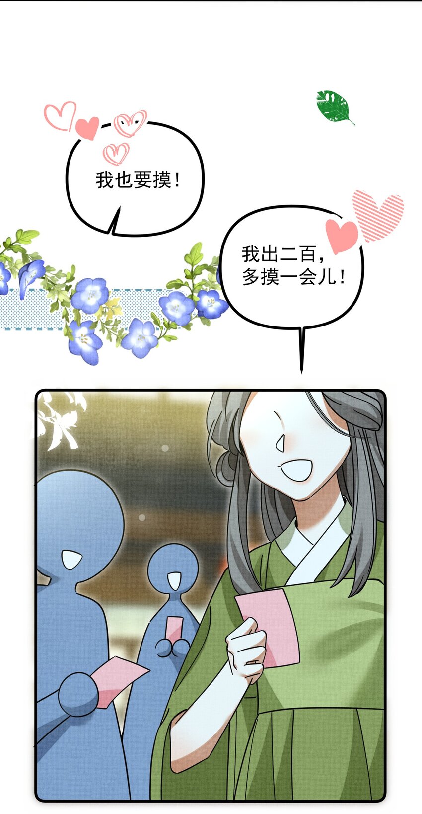 雪豹喜欢咬尾巴小说免费无删减漫画,053 不许给别人摸摸2图
