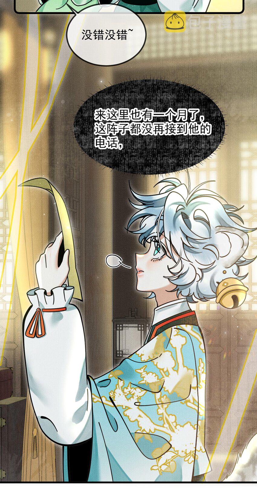 雪豹喜欢咬尾巴小说免费无删减漫画,035 所爱隔山海，山海皆可平2图
