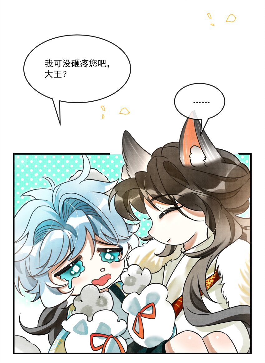 雪豹喜欢咬尾巴小说免费无删减漫画,005 大王的脸，才叫一见难忘1图