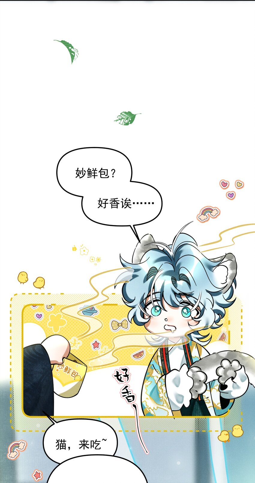 雪豹喜欢咬尾巴漫画,049 他种了好多猫草诶～？2图