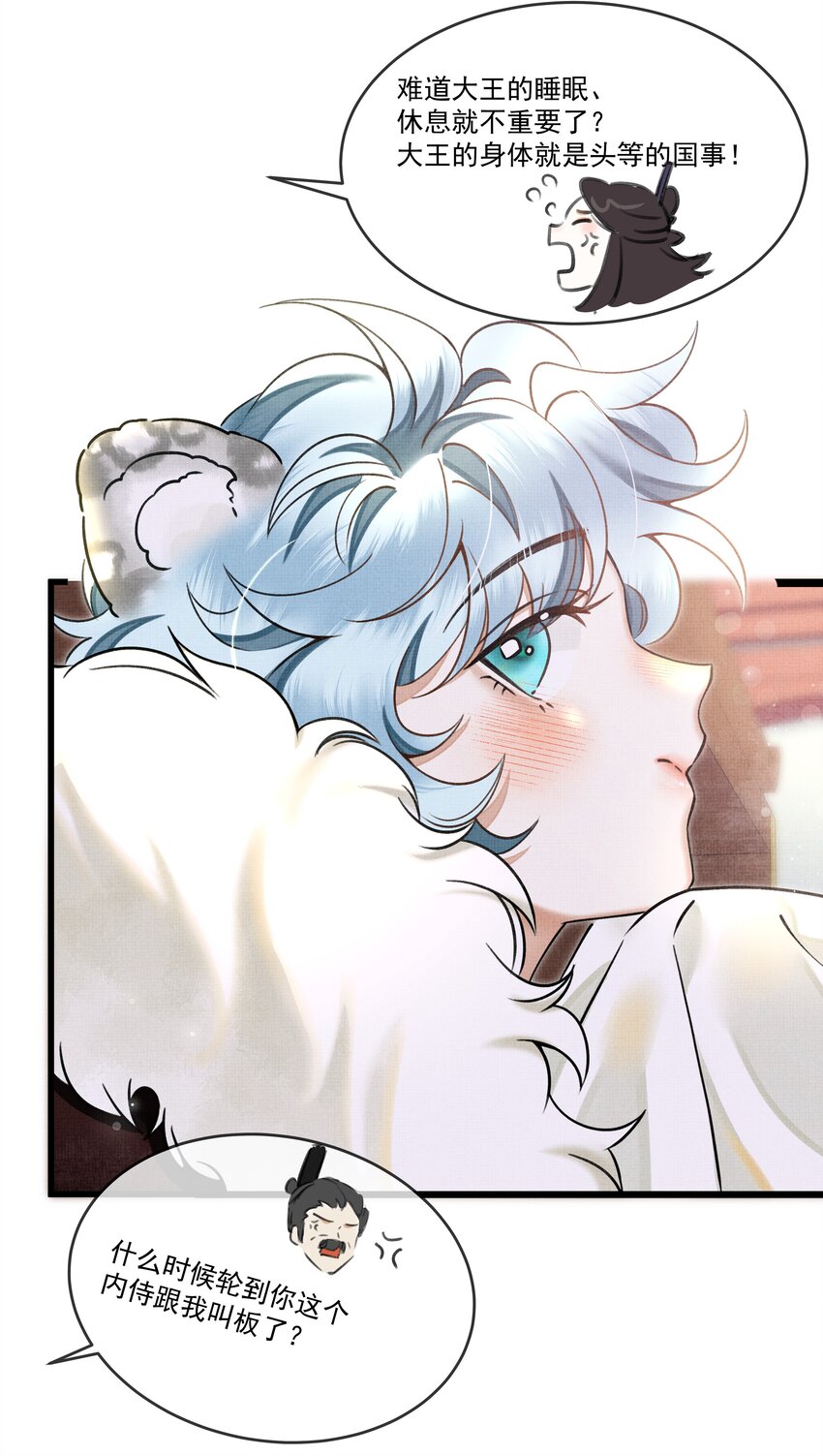 雪豹喜欢咬尾巴小说免费无删减漫画,015 大王！这是祸水所为啊！1图