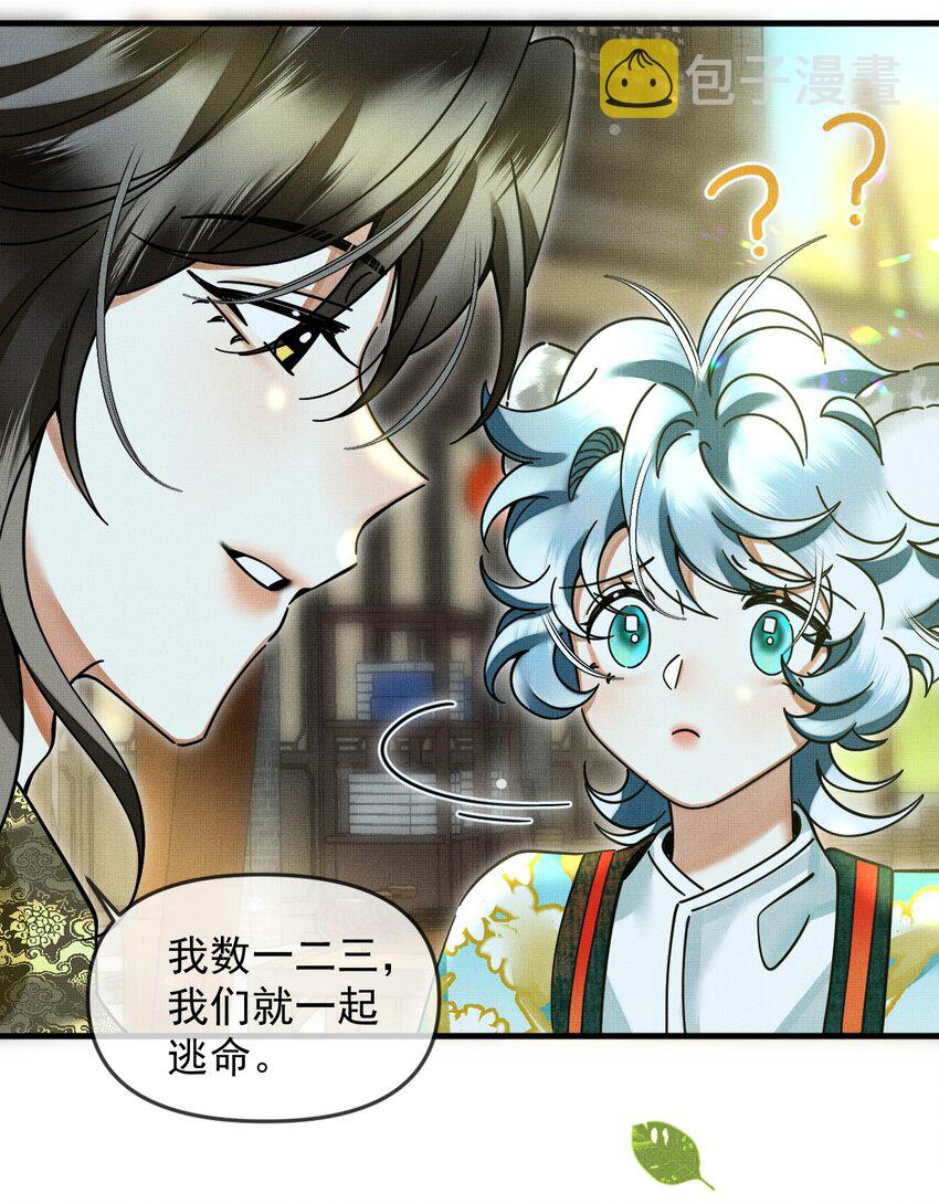 雪豹喜欢咬尾巴小说免费无删减漫画,054 一起逃跑吧1图