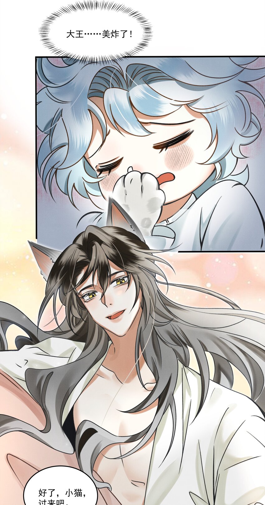 雪豹喜欢咬尾巴小说免费无删减漫画,002 小猫，本王有些冷了1图