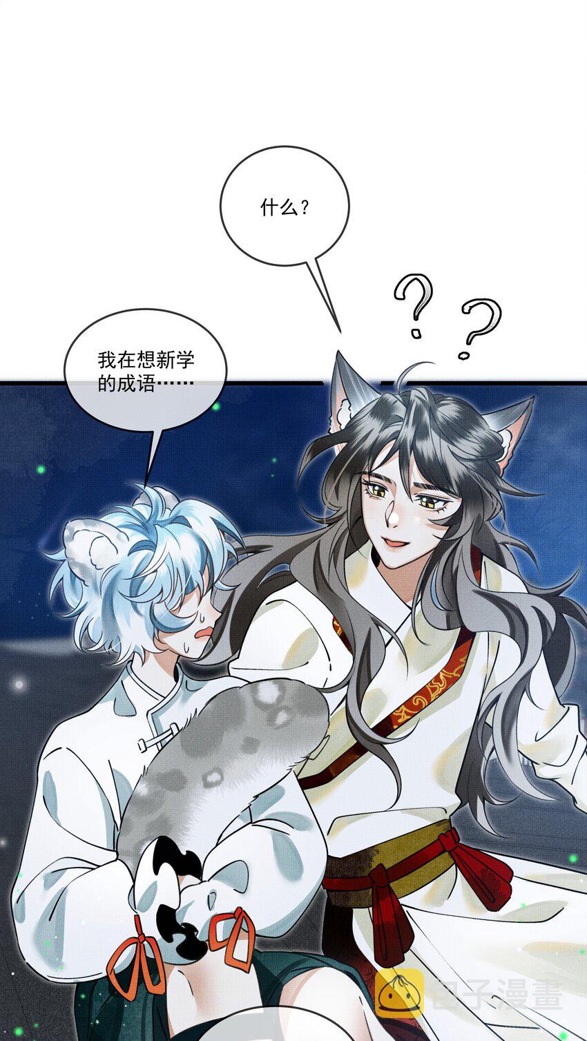 雪豹喜欢咬尾巴小说免费无删减漫画,011 只有吃好了，才能干好2图