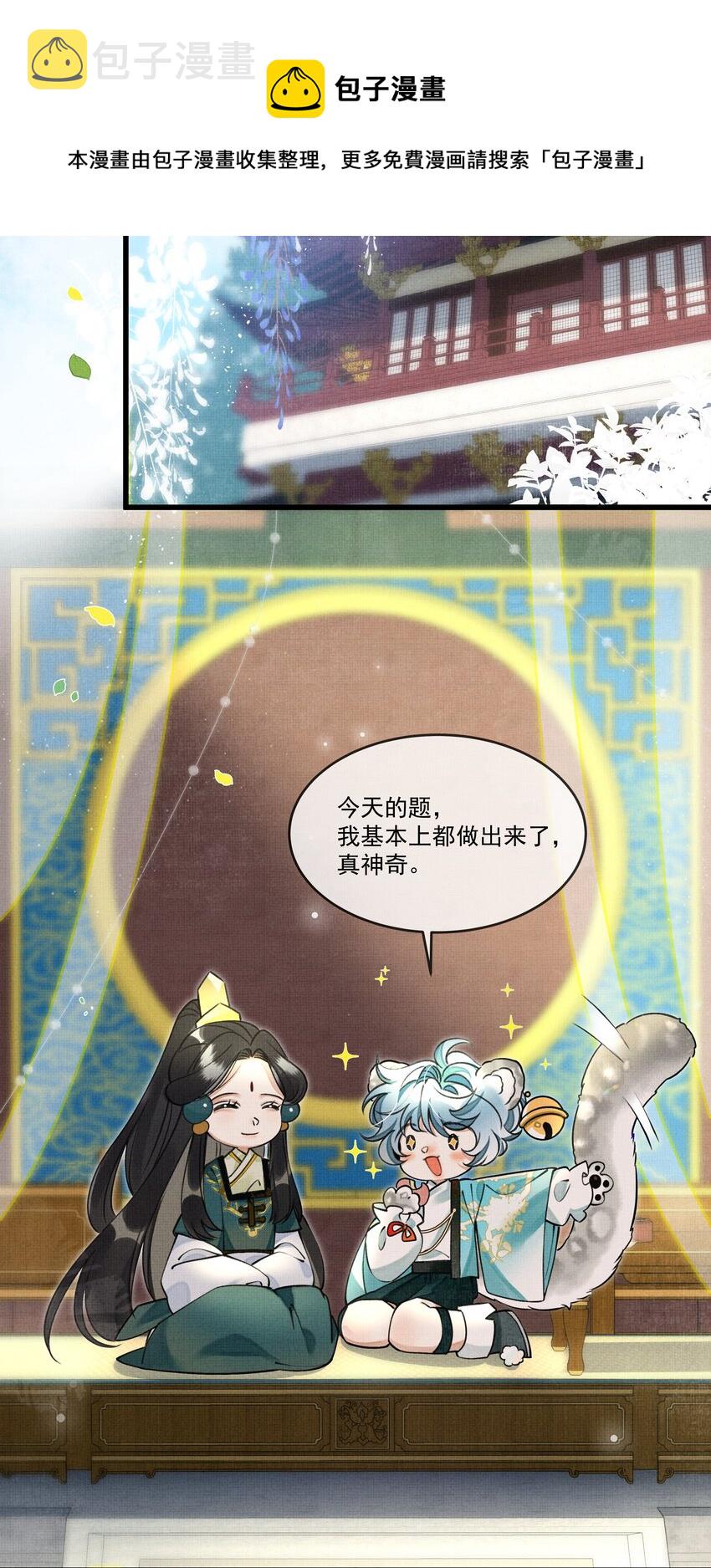 雪豹喜欢咬尾巴小说免费无删减漫画,017 妈呀，真是个傻的2图