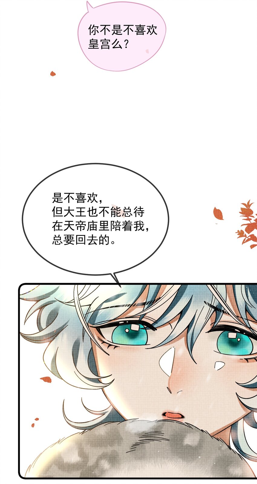 雪豹喜欢咬尾巴漫画,039 侍卫长可是体力活2图