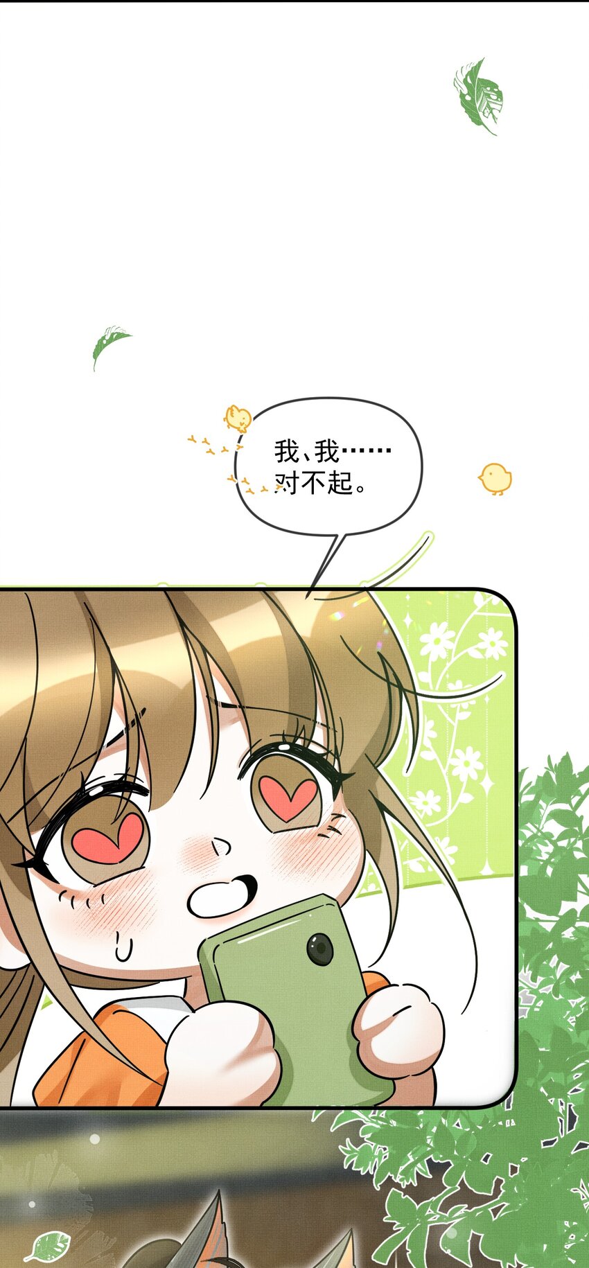 雪豹喜欢咬尾巴小说免费无删减漫画,053 不许给别人摸摸1图