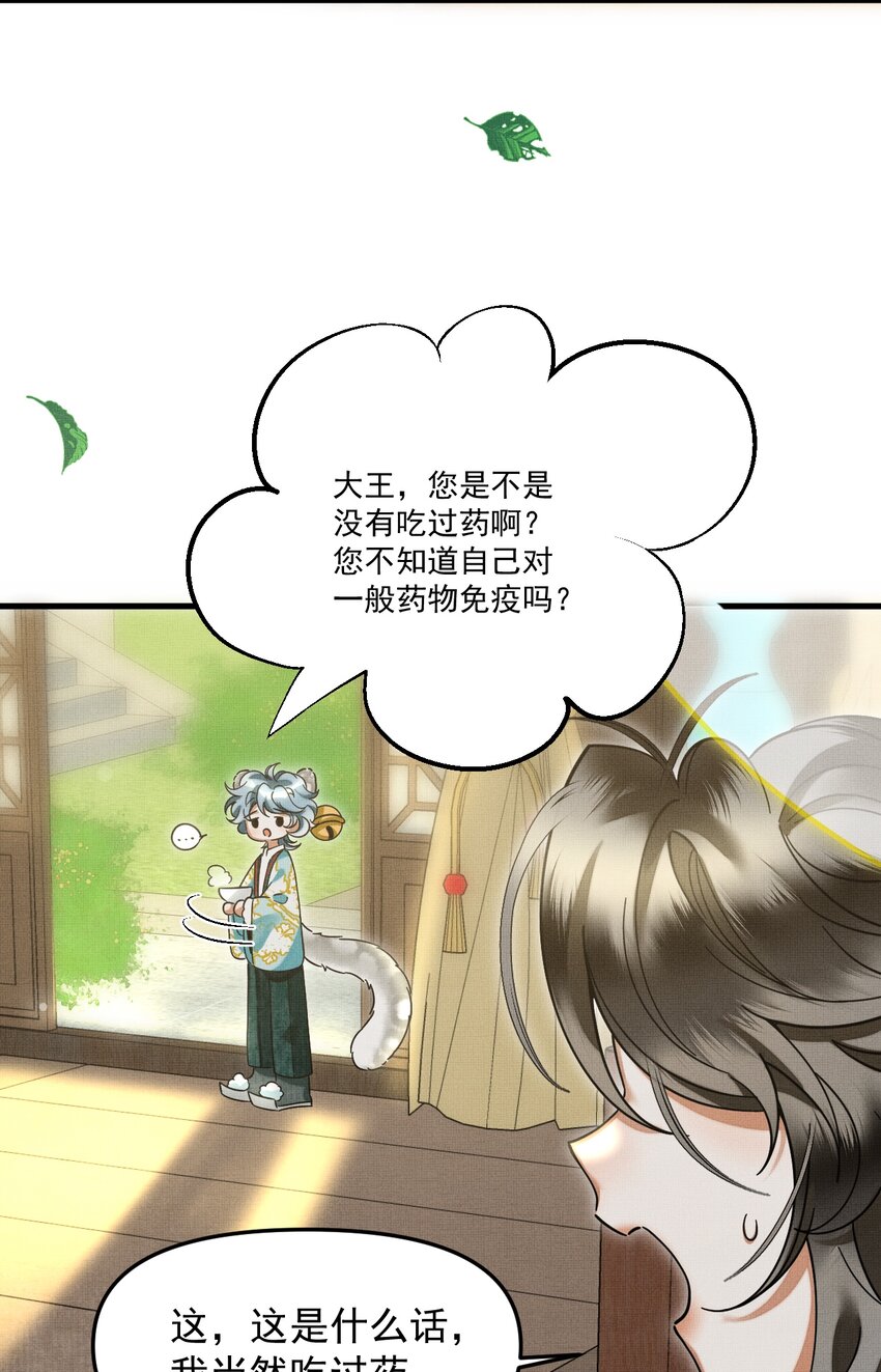 雪豹喜欢咬尾巴小说免费无删减漫画,047 椒美人，保密，保密！1图