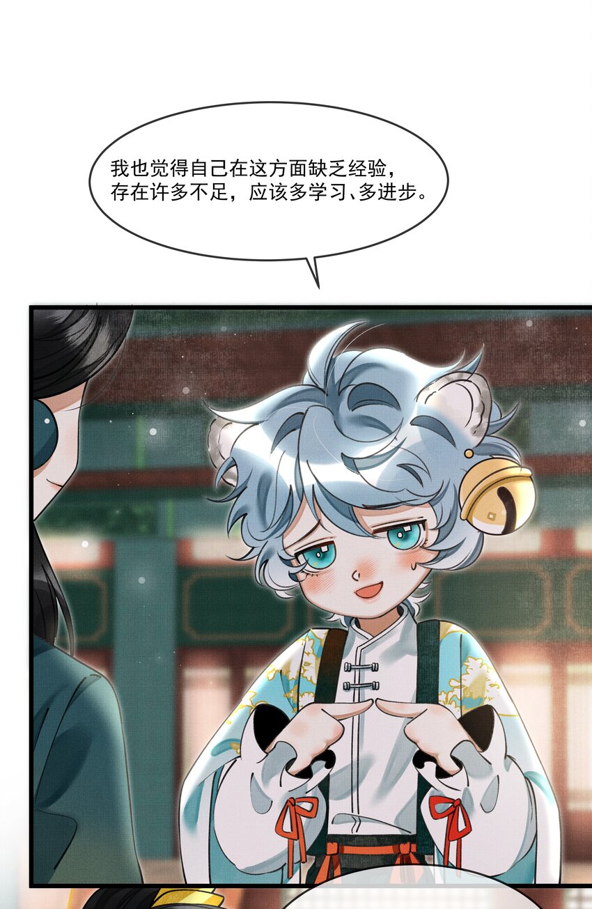 雪豹喜欢咬尾巴小说免费无删减漫画,022 妃子要学房中术，才能固宠？？？1图