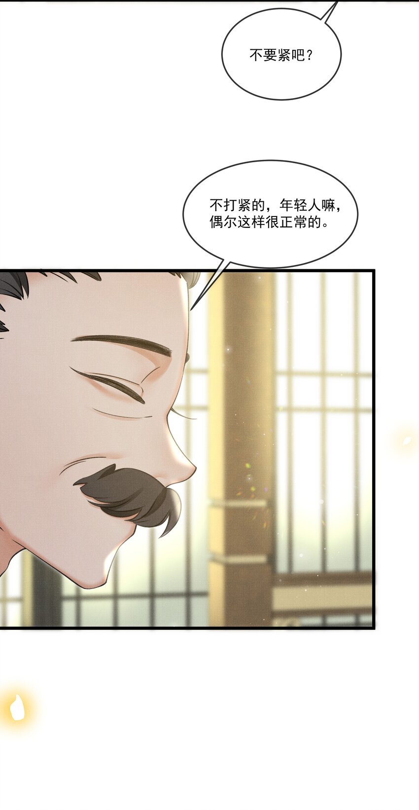 雪豹喜欢咬尾巴漫画,021 这不是床，是炕1图