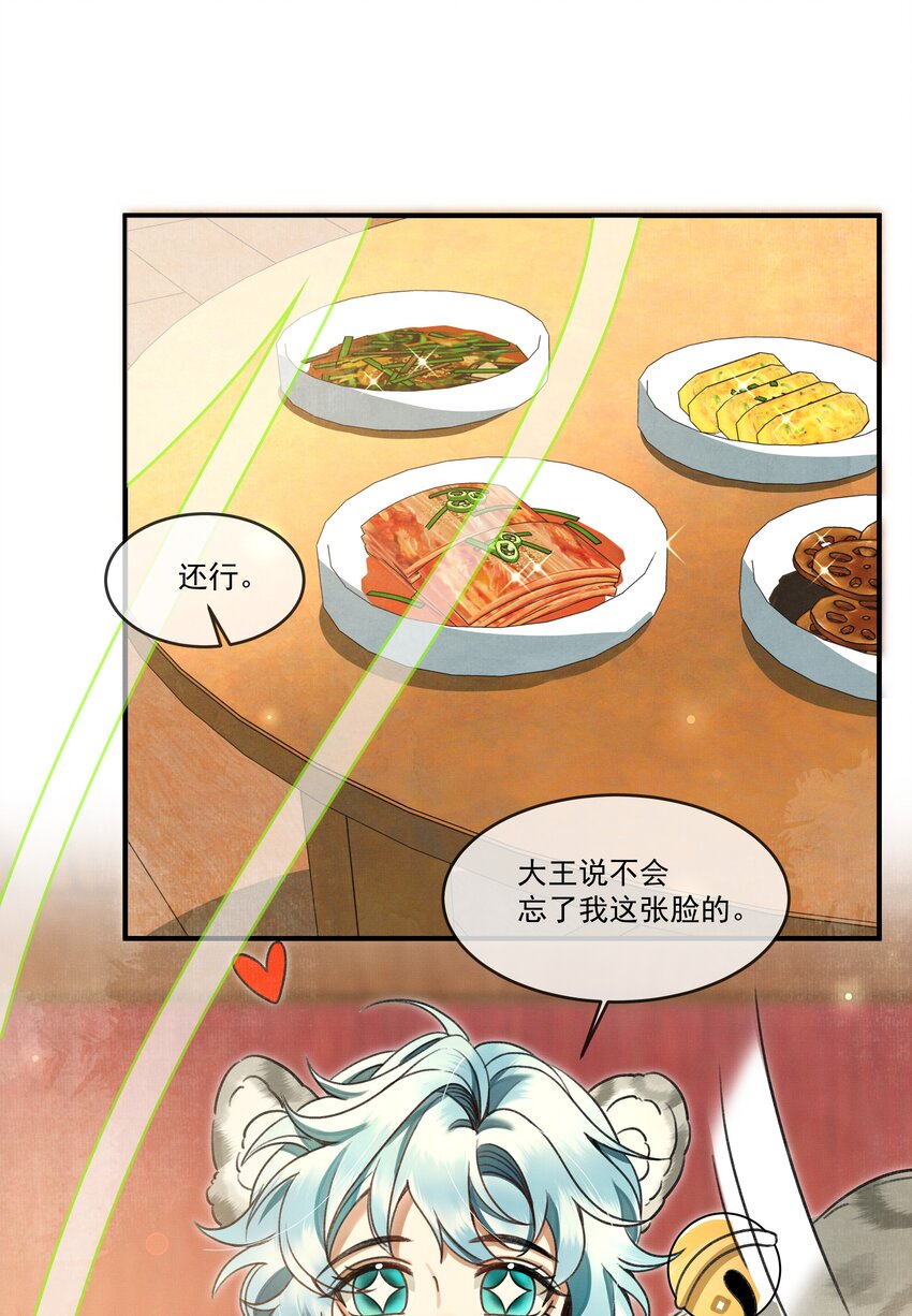 雪豹喜欢咬尾巴小说免费无删减漫画,007 大王您也是孤儿啊！2图