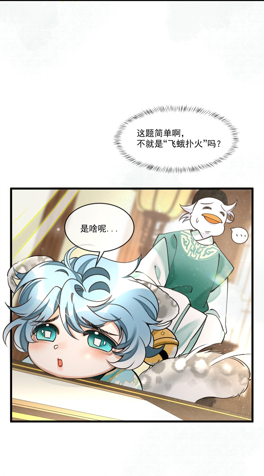 雪豹喜欢咬尾巴小说免费无删减漫画,016 我要努力备考！2图