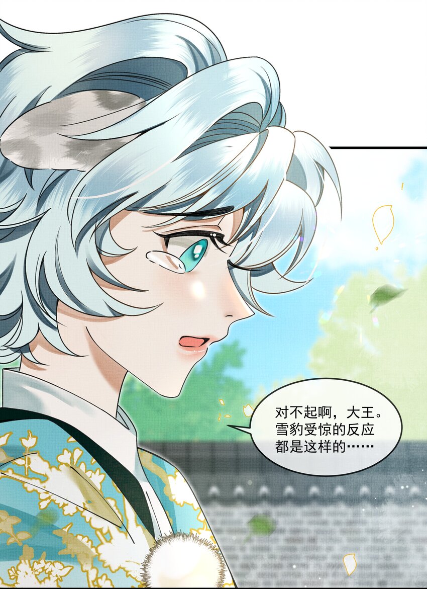 雪豹喜欢咬尾巴小说免费无删减漫画,006 我……生理反应……1图