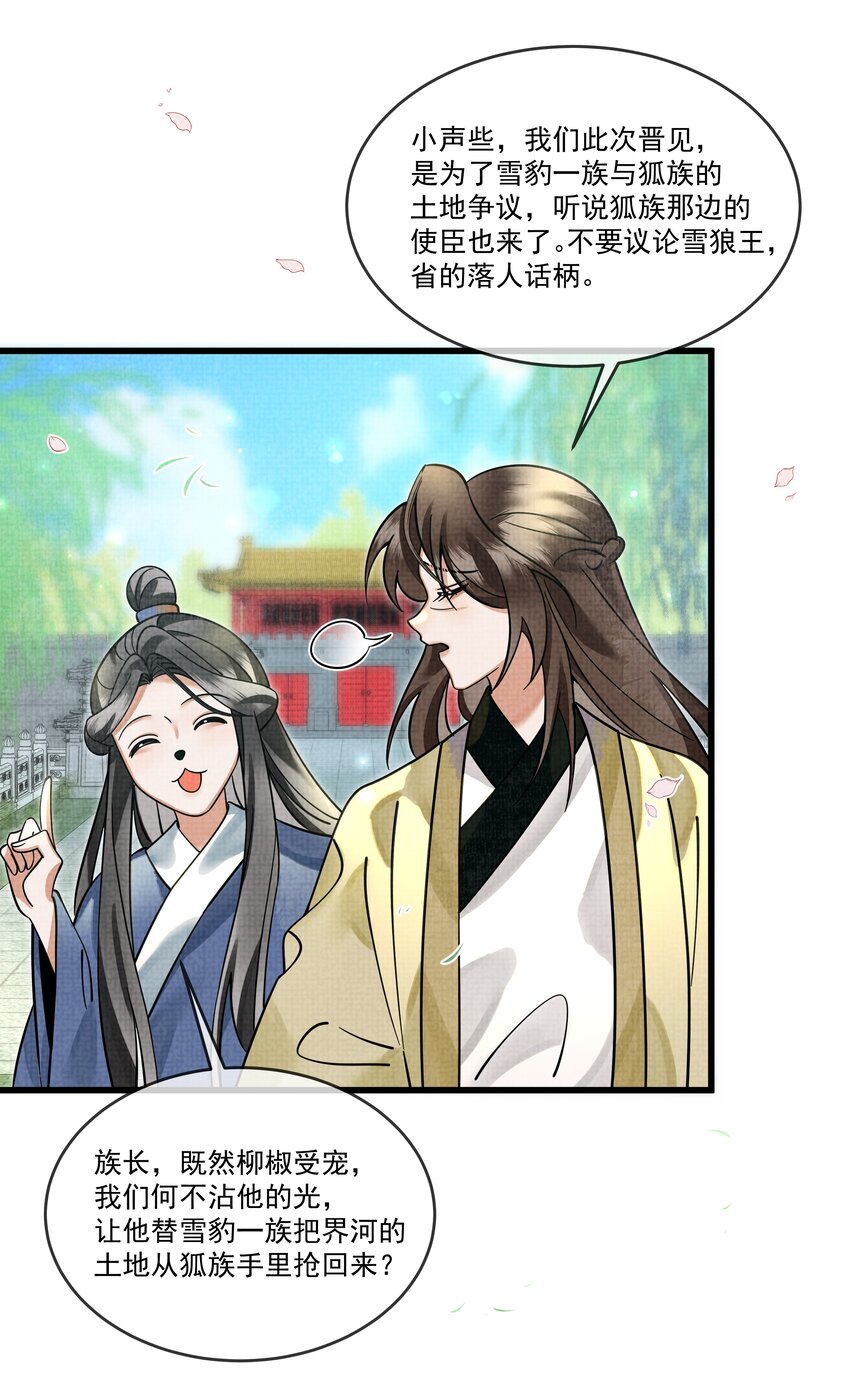 雪豹喜欢咬尾巴小说免费无删减漫画,028 后宫人性化管理条例？1图