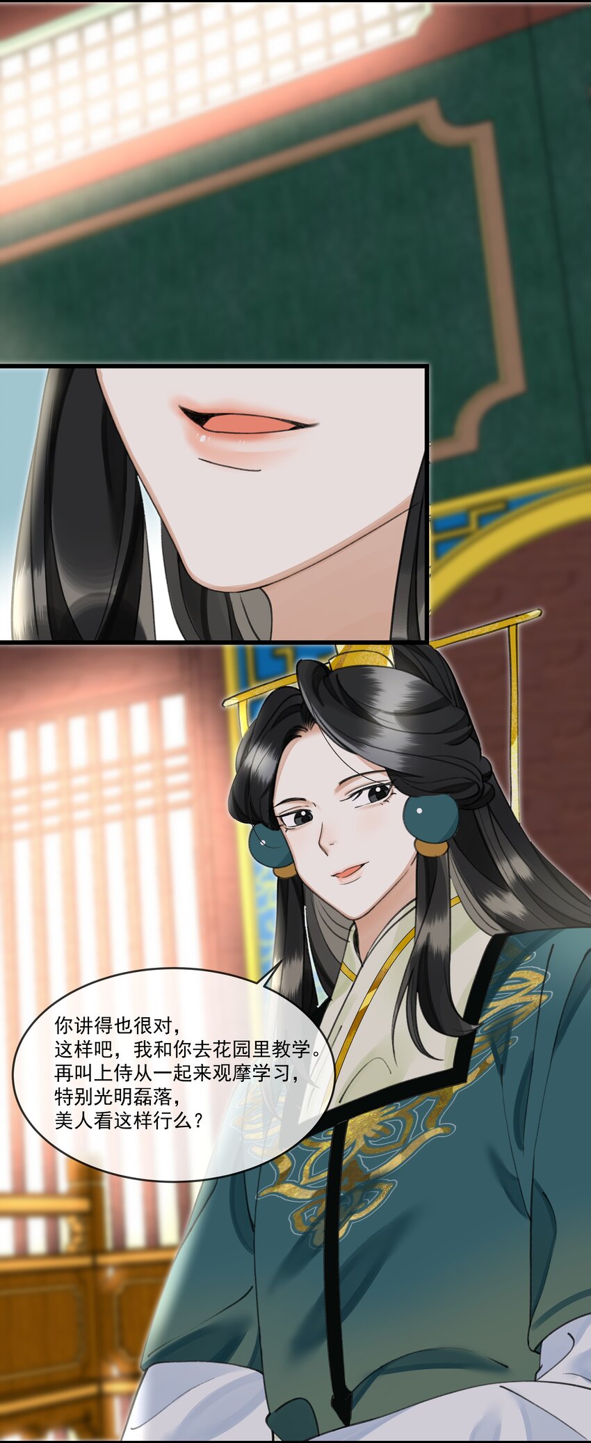 雪豹喜欢咬尾巴小说免费无删减漫画,022 妃子要学房中术，才能固宠？？？2图