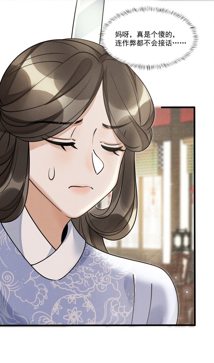 雪豹喜欢咬尾巴小说免费无删减漫画,017 妈呀，真是个傻的1图